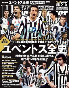 WORLD SOCCER DIGEST 2026年2月5日号
