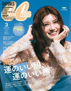 CanCam 3月号