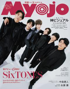 Myojo 2026年3月号