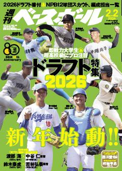 週刊ベースボール 2026年2月2日号