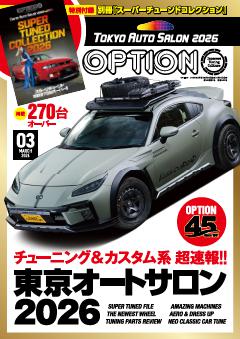 オプション 2026年3月号 No.590