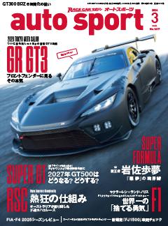 auto sport No.1617 2026年3月号