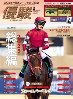 優駿 2月号