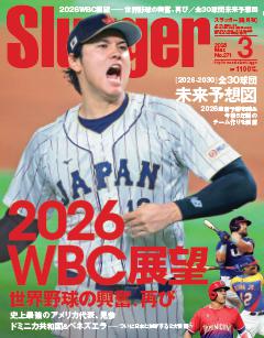 Slugger 2026年3月号