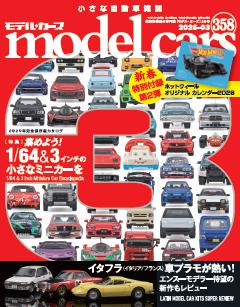 model cars 2026年3月号