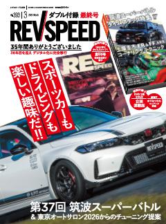 REV SPEED 2026年3月号 No.393