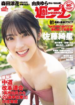 週プレ 2026年2月9日号No.6