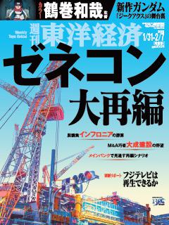 週刊東洋経済 2026年1月31日-2月7日合併号
