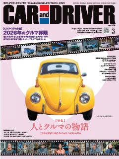 CAR and DRIVER 2026年3月号