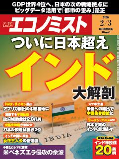 エコノミスト 2月3日号