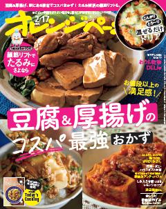 オレンジページ 20260217