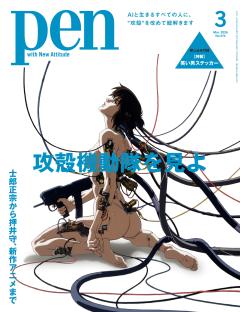 Pen 3月号
