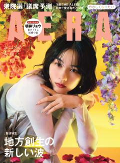 AERA 02月02日号