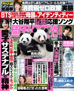 週刊女性 2026年02月10日号