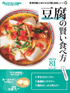 からだ整え食材「豆腐」の賢い食べ方 