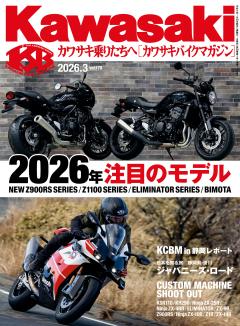 Kawasaki【カワサキバイクマガジン】 2026年3月号