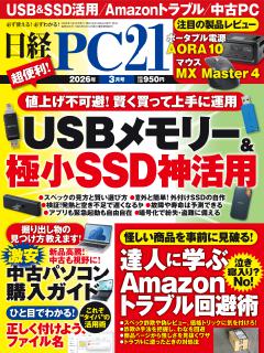 日経PC21 3月号