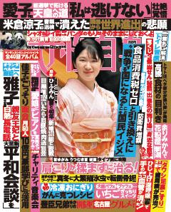 女性自身 2月10日号(3150号)