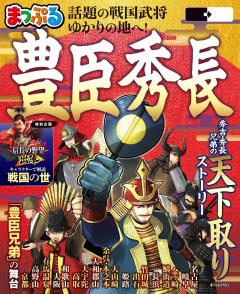 まっぷる 豊臣秀長 27