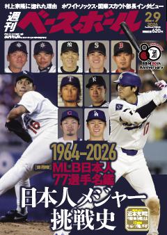 週刊ベースボール 2026年2月9日号