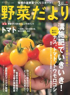 野菜だより 2026年3月号