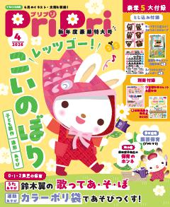 PriPri 2026年4月