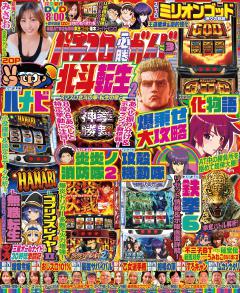 パチスロ必勝ガイド 2026年3月号