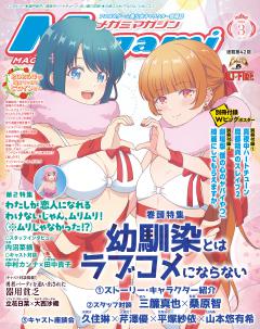 メガミマガジン 2026年3月号