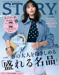 STORY 3月号