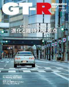 GT-R magazine vol.187