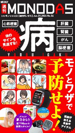 週刊MONODAS No.60 2026/1/31号