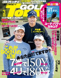 GOLF TODAY 2026年3月号 No.645