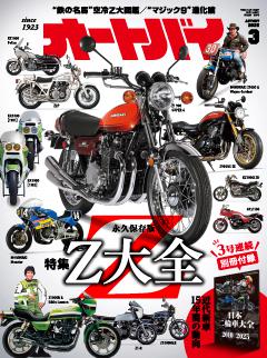 オートバイ 3月号