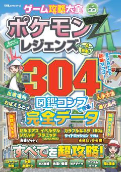 ゲーム攻略大全 Vol.33 