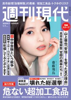 週刊現代 2026年2月16日号