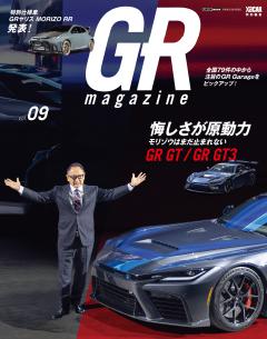 GRマガジン vol.9
