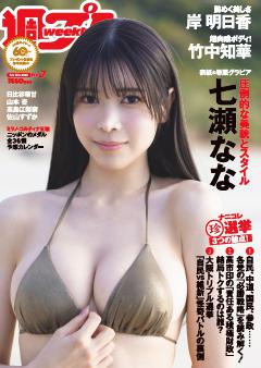 週プレ 2026年2月16日号No.7