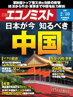 エコノミスト 2月10日号