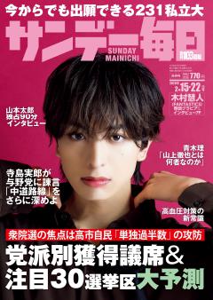 サンデー毎日 2月15・22日合併号