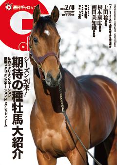 週刊Gallop 2026年2月8日号