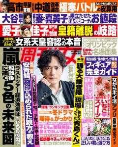 週刊女性 2026年02月17日号