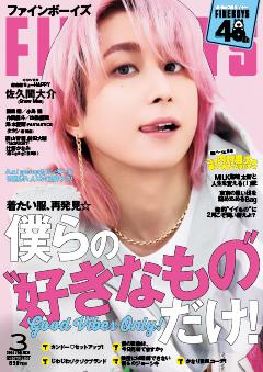 FINEBOYS 2026年3月号