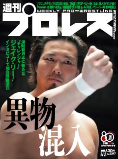 週刊プロレス 2026年2月18日号