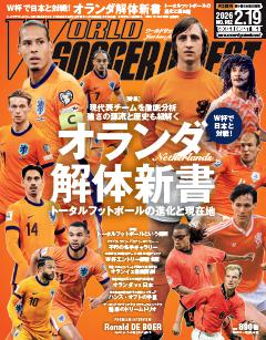 WORLD SOCCER DIGEST 2026年2月19日号