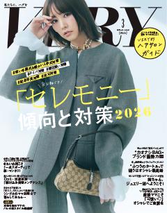 VERY 3月号