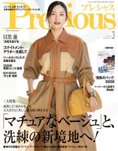Precious 3月号