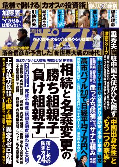 週刊ポスト 2月20日号