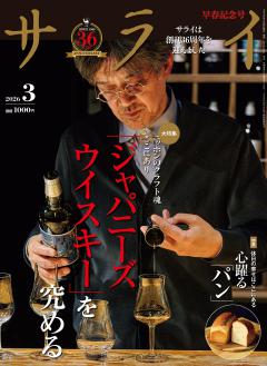 サライ 3月号