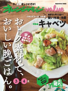 オレンジページvalue 3-4月 