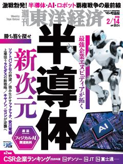 週刊東洋経済 2026年2月14日号